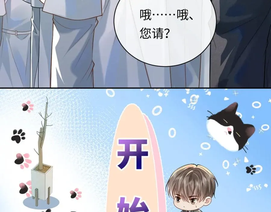 第7话 凭你也配？ 第66页