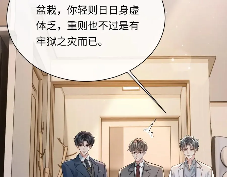 第7话 凭你也配？ 第70页