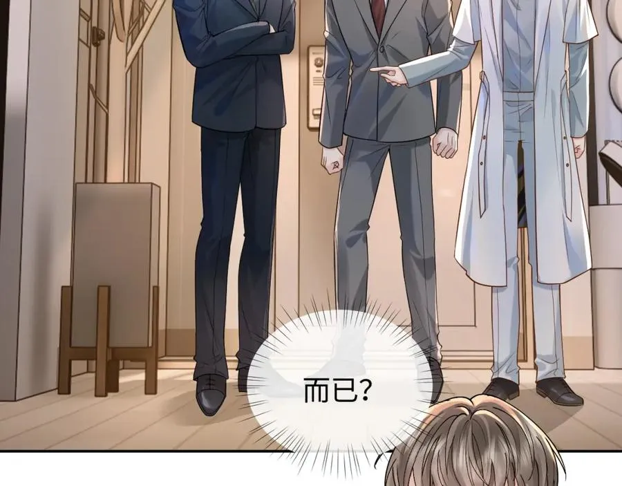 第7话 凭你也配？ 第71页