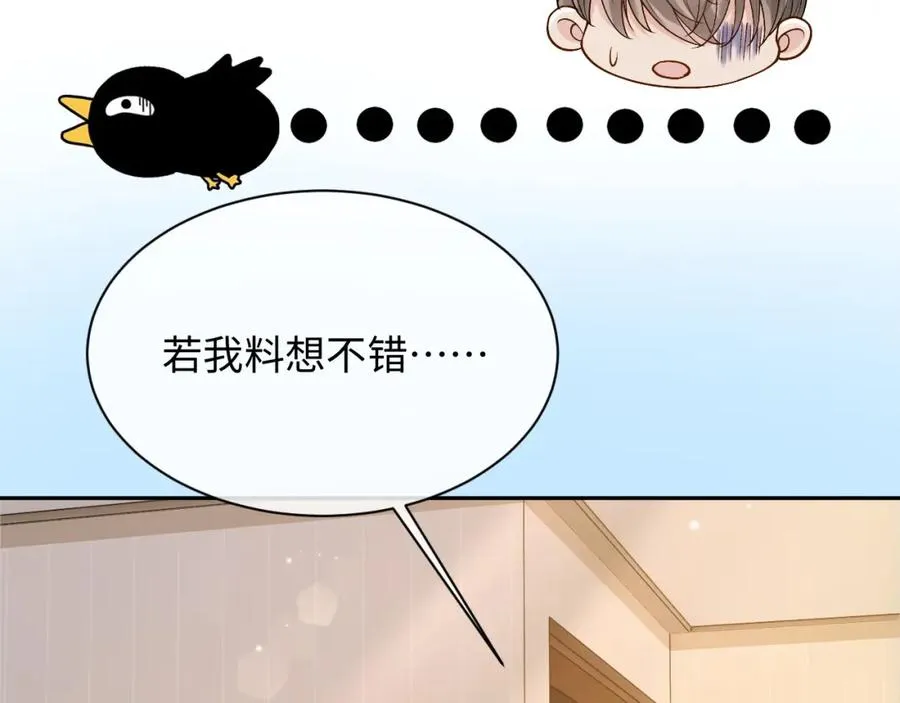 第7话 凭你也配？ 第72页