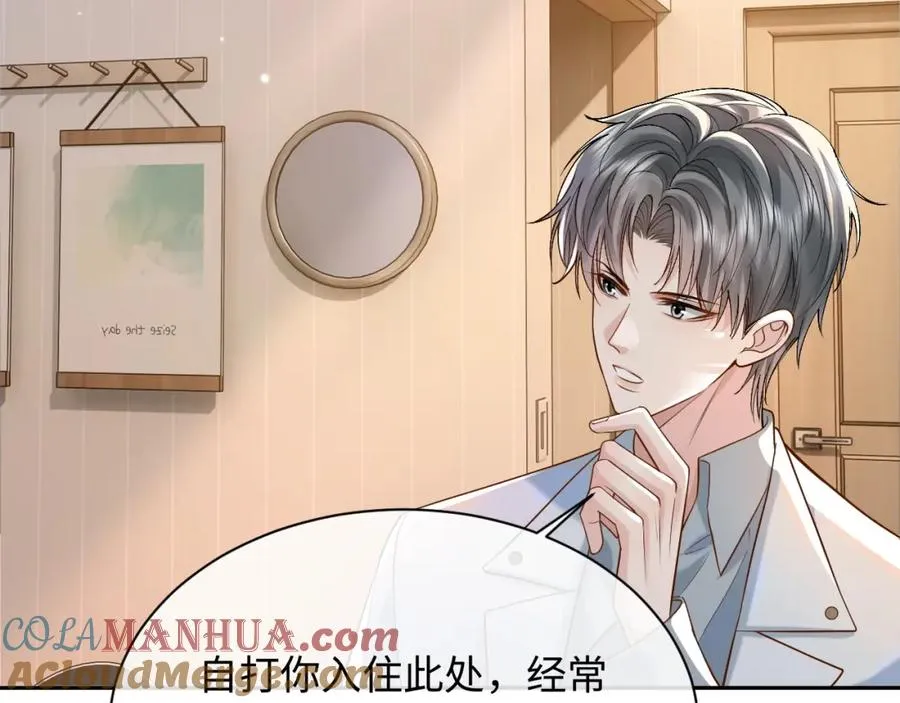 第7话 凭你也配？ 第73页