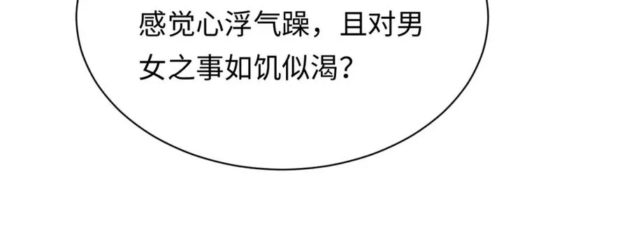 第7话 凭你也配？ 第74页
