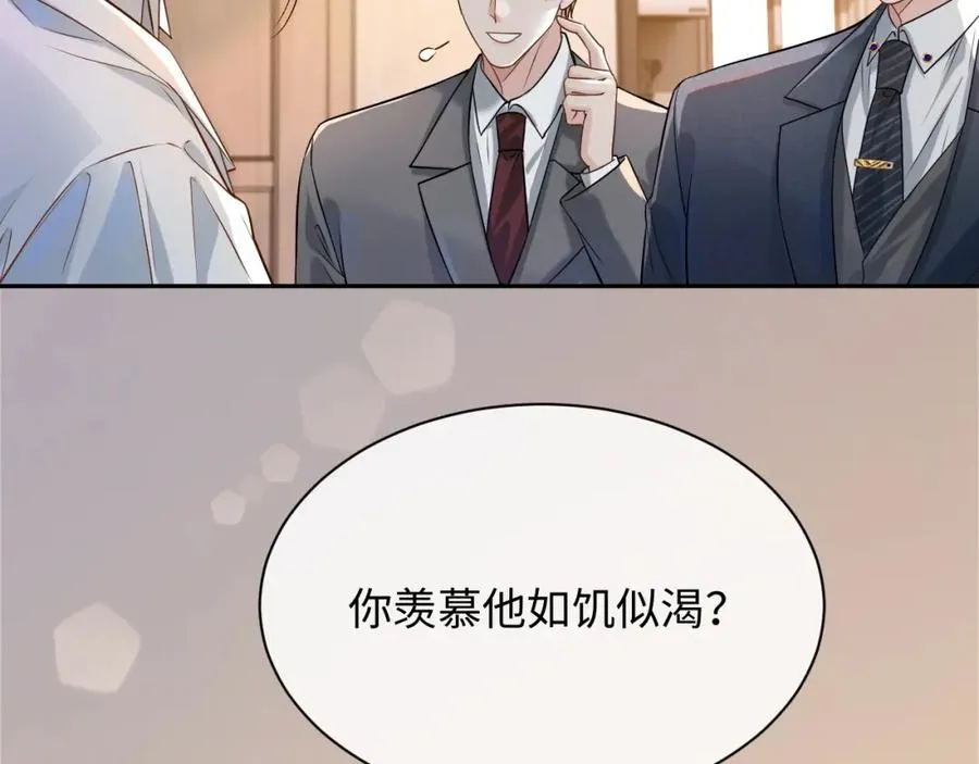 第7话 凭你也配？ 第76页