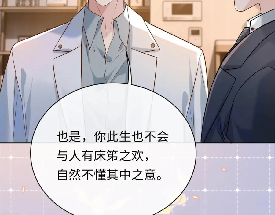 第7话 凭你也配？ 第78页