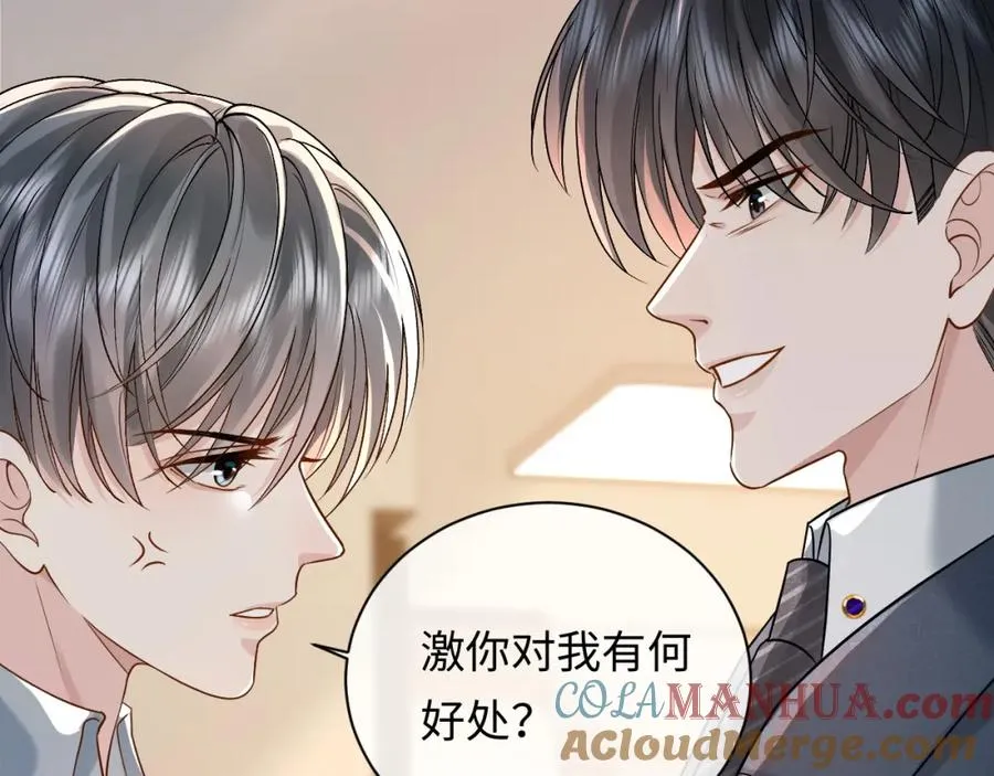 第7话 凭你也配？ 第81页