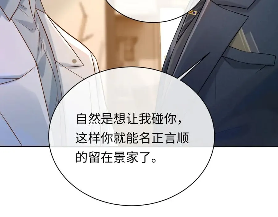 第7话 凭你也配？ 第82页