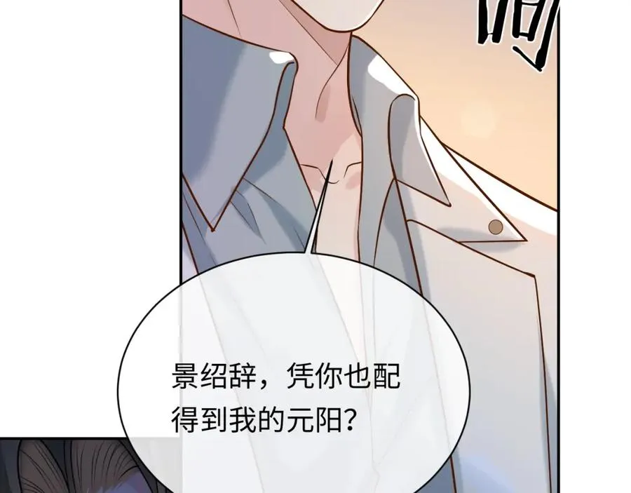 第7话 凭你也配？ 第84页