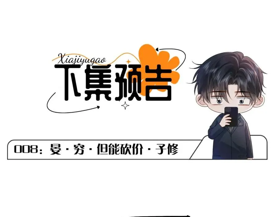 第7话 凭你也配？ 第91页