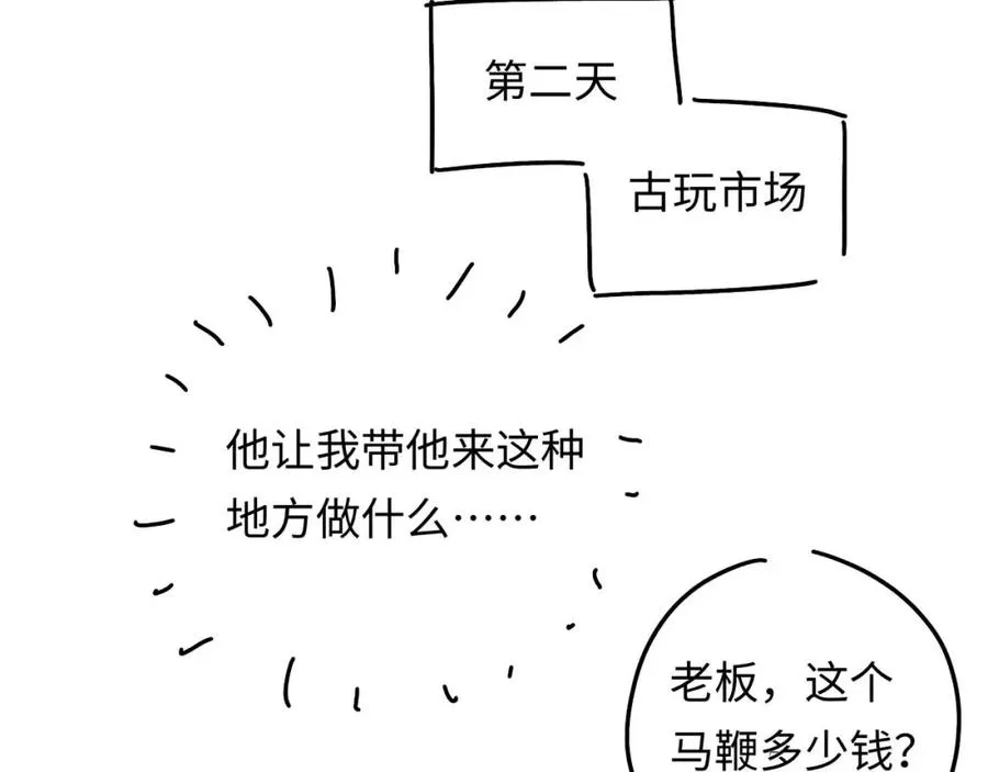 第7话 凭你也配？ 第92页
