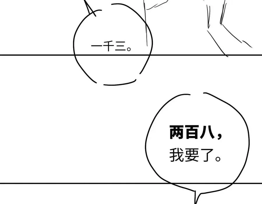 第7话 凭你也配？ 第94页