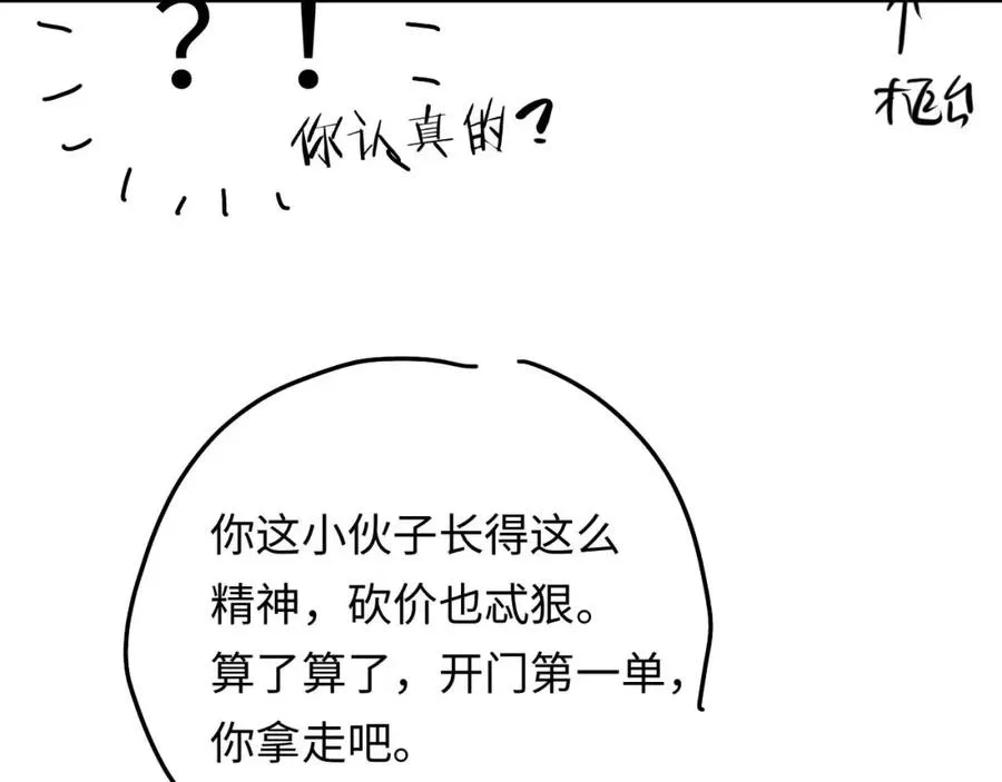 第7话 凭你也配？ 第96页