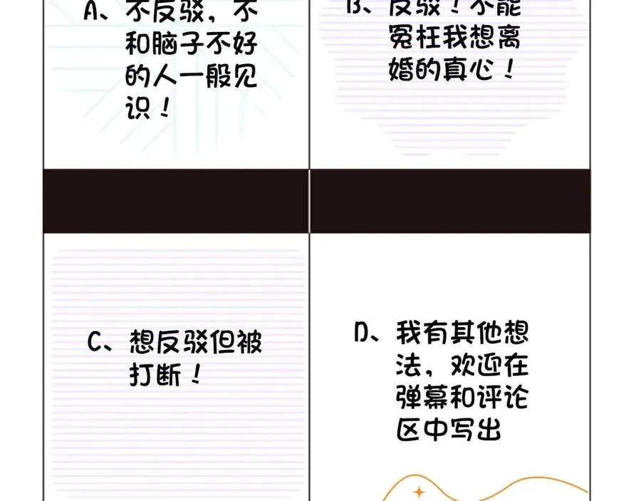 第7话 凭你也配？ 第100页