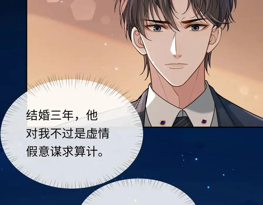 第6话 你才精神病 第8页