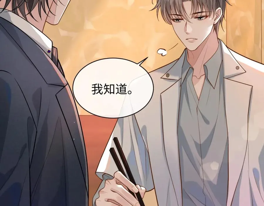 第6话 你才精神病 第14页