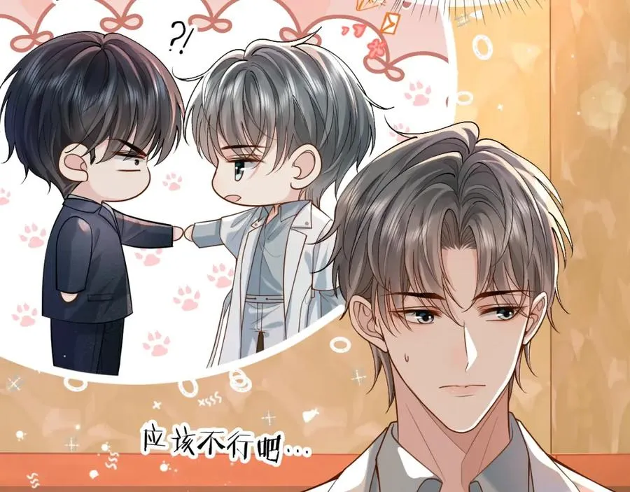 第6话 你才精神病 第18页