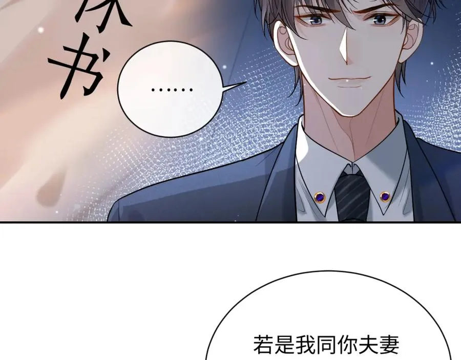 第6话 你才精神病 第24页