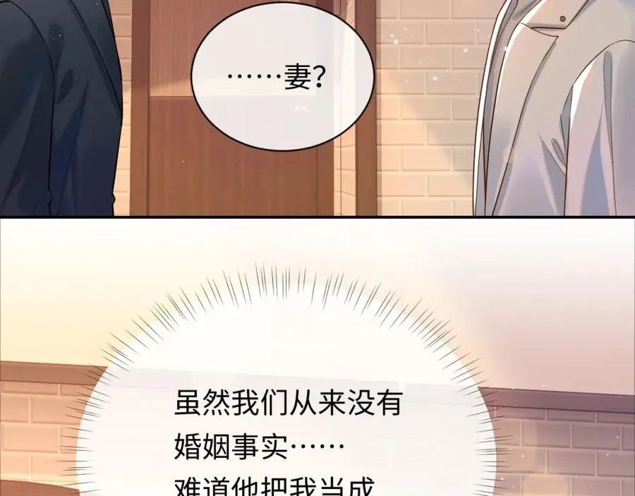第6话 你才精神病 第26页