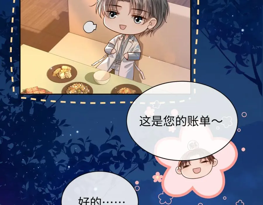 第6话 你才精神病 第32页