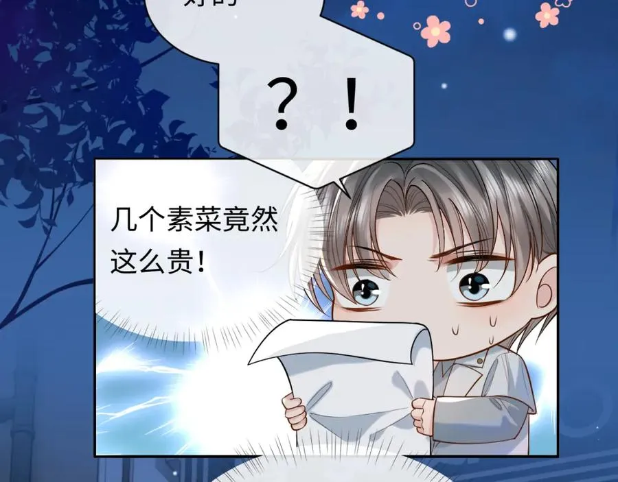 第6话 你才精神病 第33页