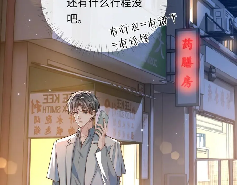 第6话 你才精神病 第35页