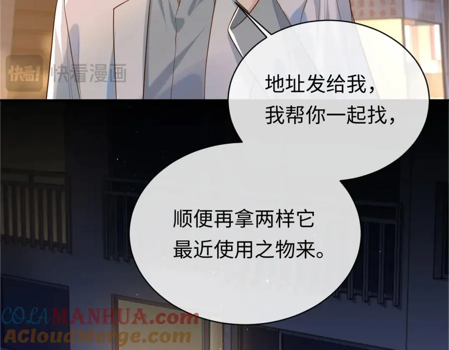 第6话 你才精神病 第40页