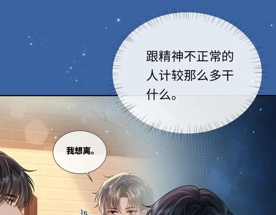 第6话 你才精神病 第53页