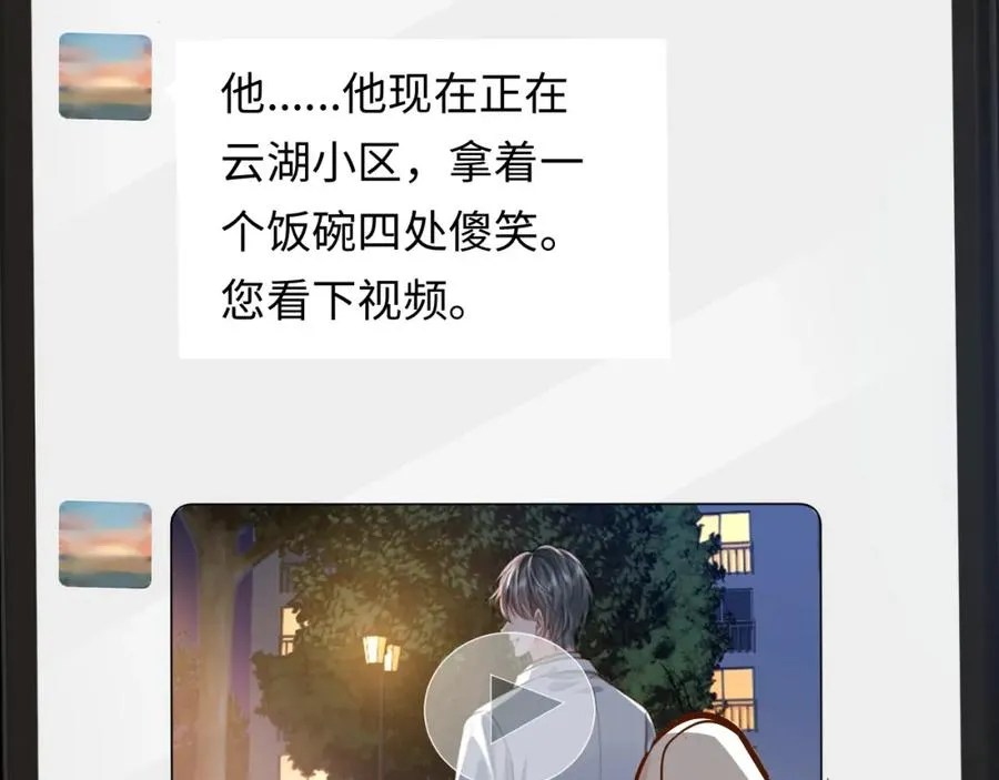 第6话 你才精神病 第57页