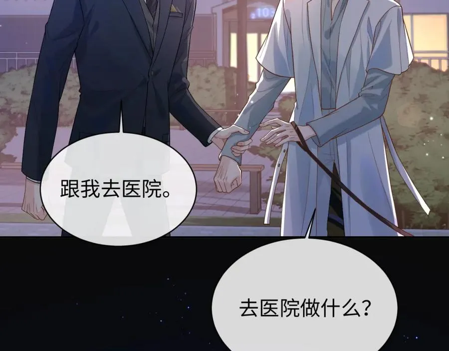 第6话 你才精神病 第71页