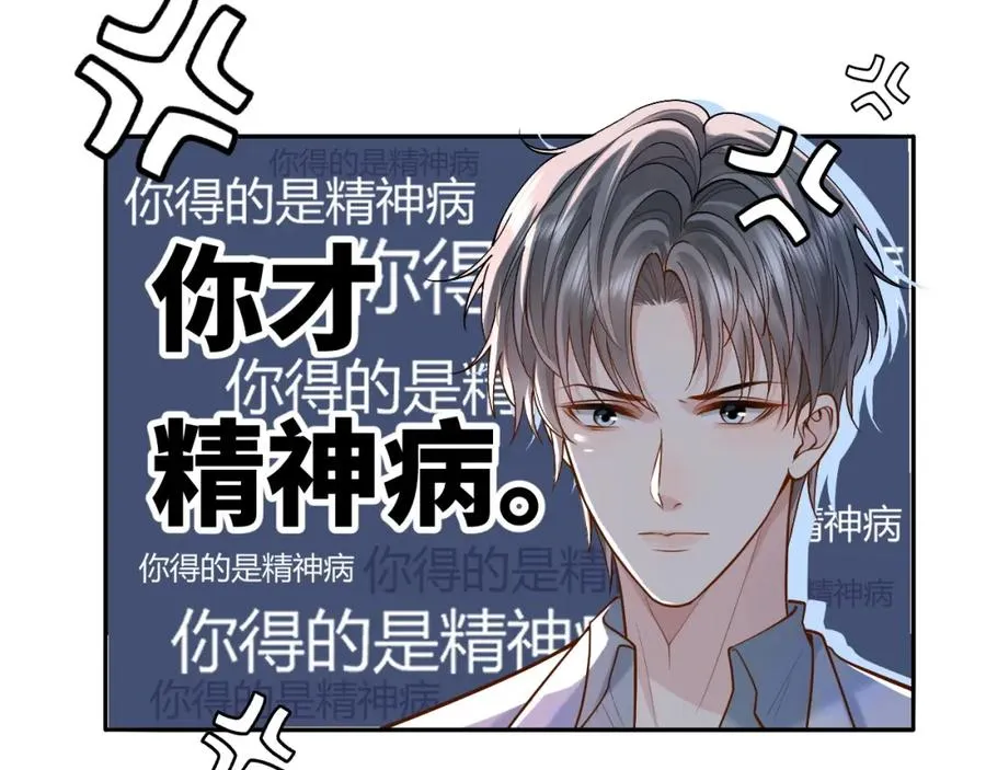 第6话 你才精神病 第78页