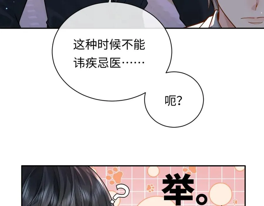 第6话 你才精神病 第83页