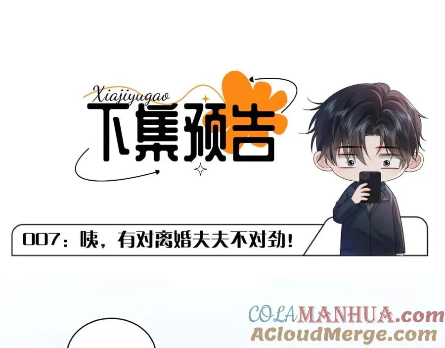 第6话 你才精神病 第91页