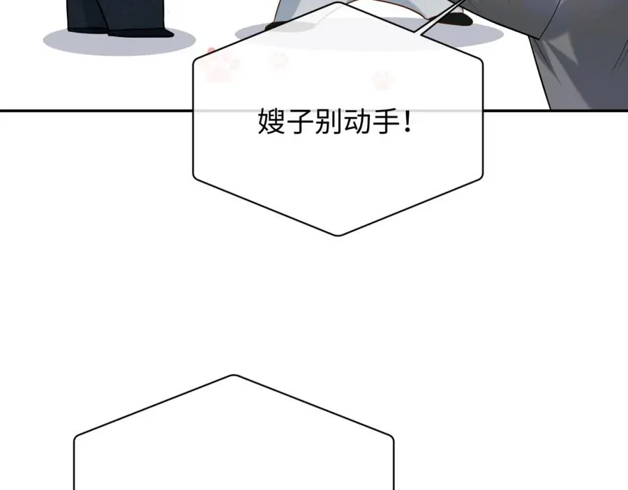 第8话 再看就要收钱了 第9页