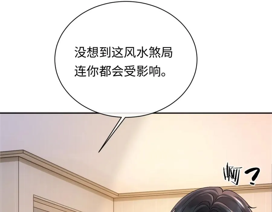 第8话 再看就要收钱了 第12页