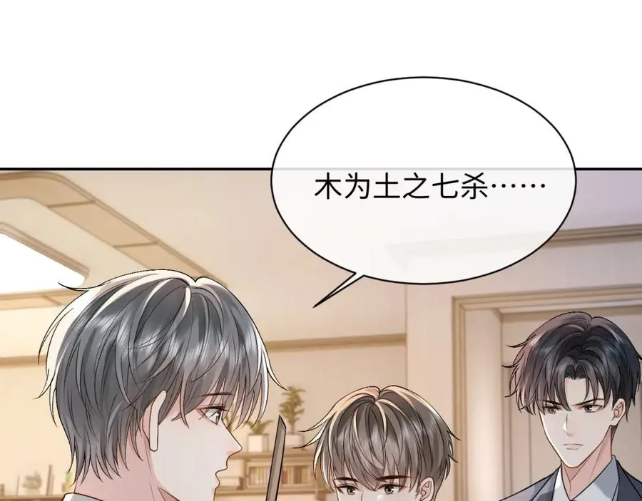 第8话 再看就要收钱了 第20页
