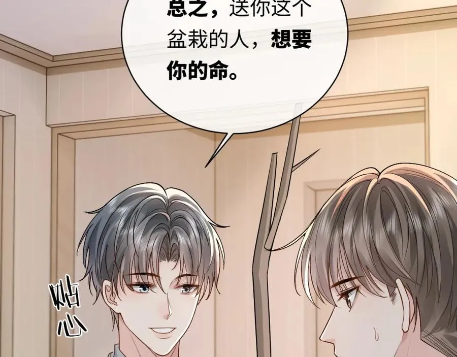 第8话 再看就要收钱了 第23页