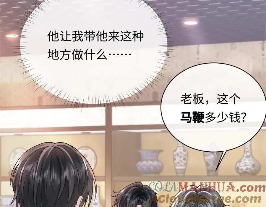 第8话 再看就要收钱了 第34页