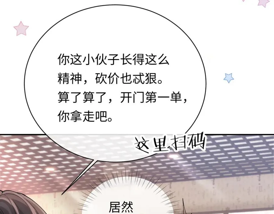 第8话 再看就要收钱了 第38页