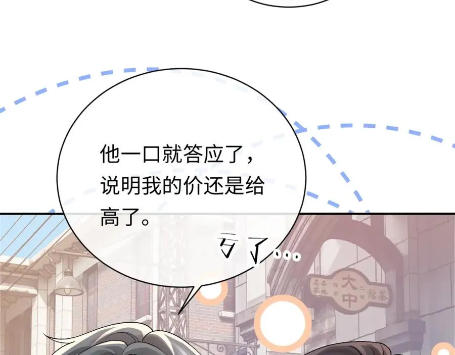 第8话 再看就要收钱了 第42页