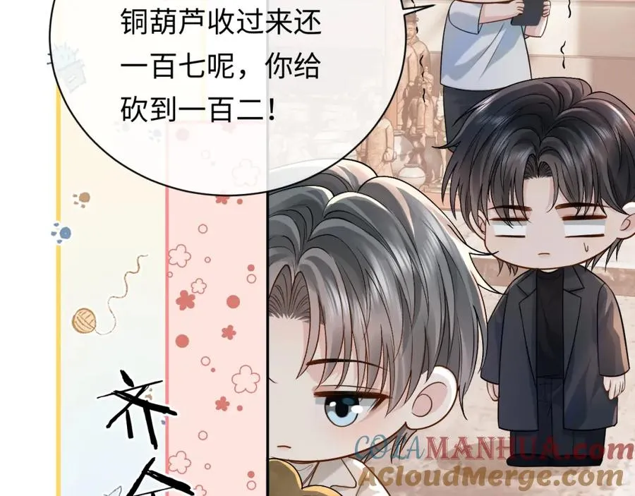 第8话 再看就要收钱了 第46页