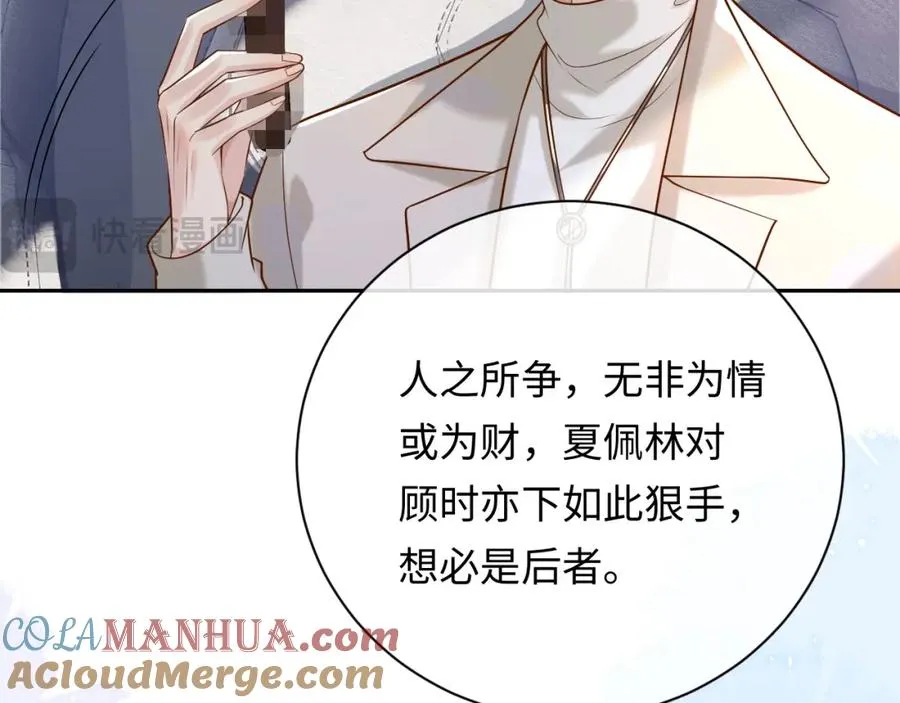 第8话 再看就要收钱了 第52页