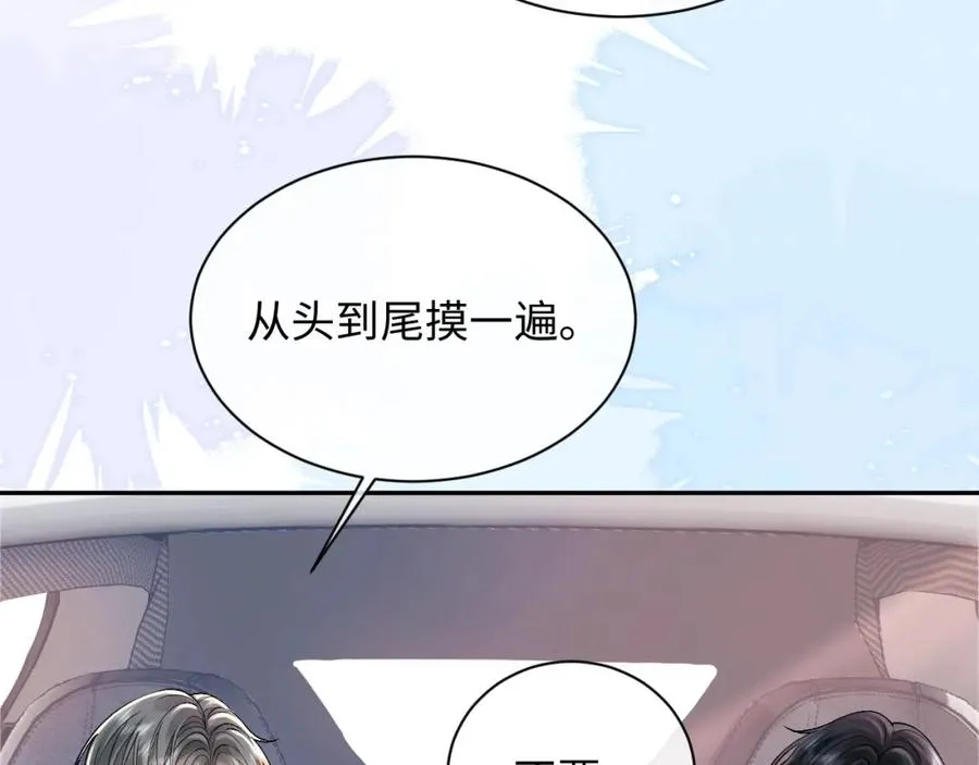 第8话 再看就要收钱了 第53页