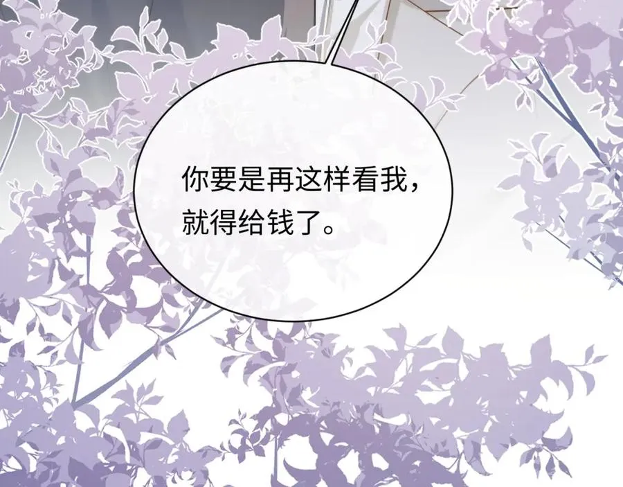 第8话 再看就要收钱了 第90页