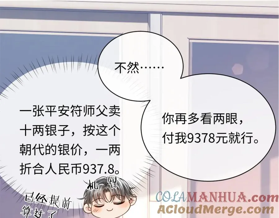 第9话 善恶有报 第5页