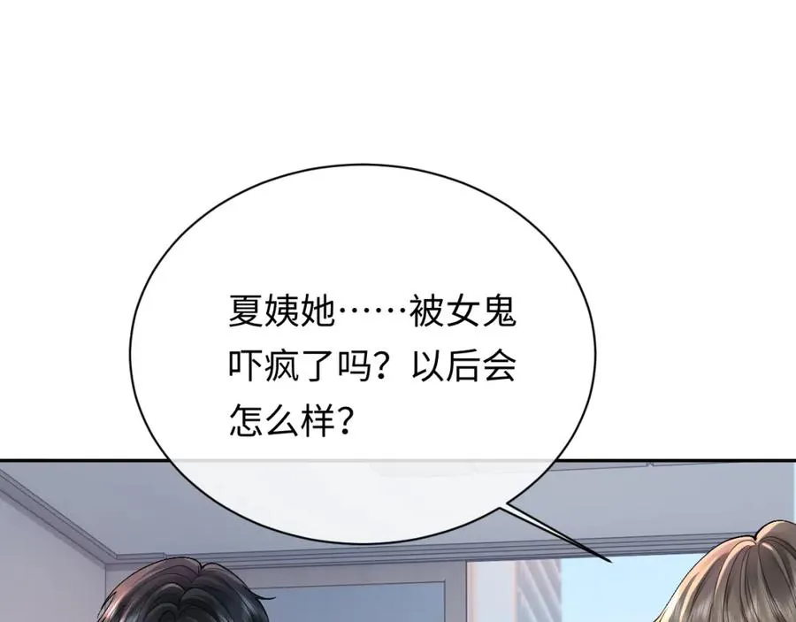 第9话 善恶有报 第76页