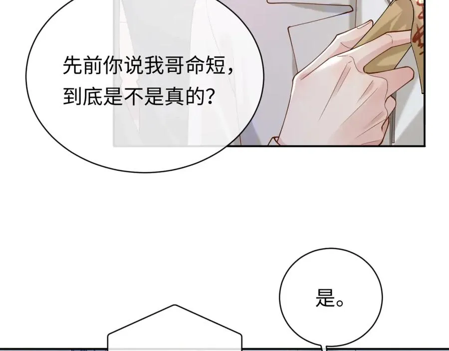 第9话 善恶有报 第88页