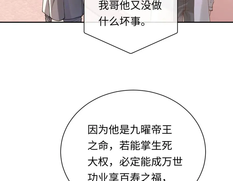 第9话 善恶有报 第90页