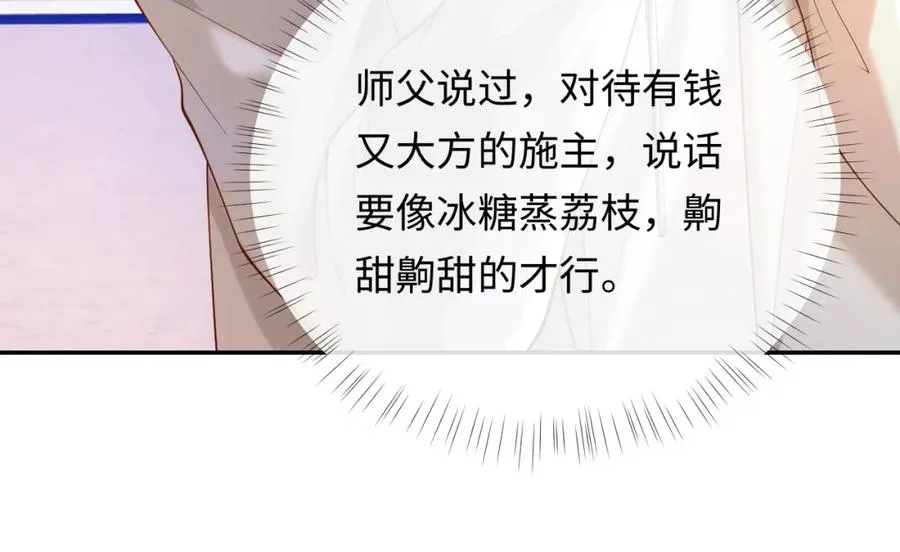 第10话 第二婚半价 第20页