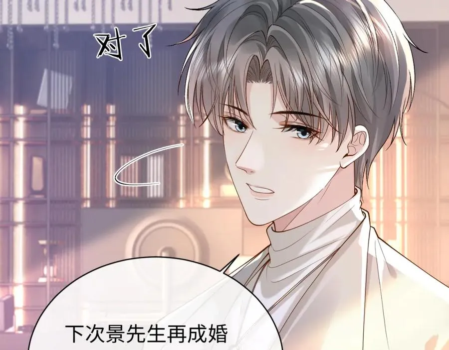 第10话 第二婚半价 第46页