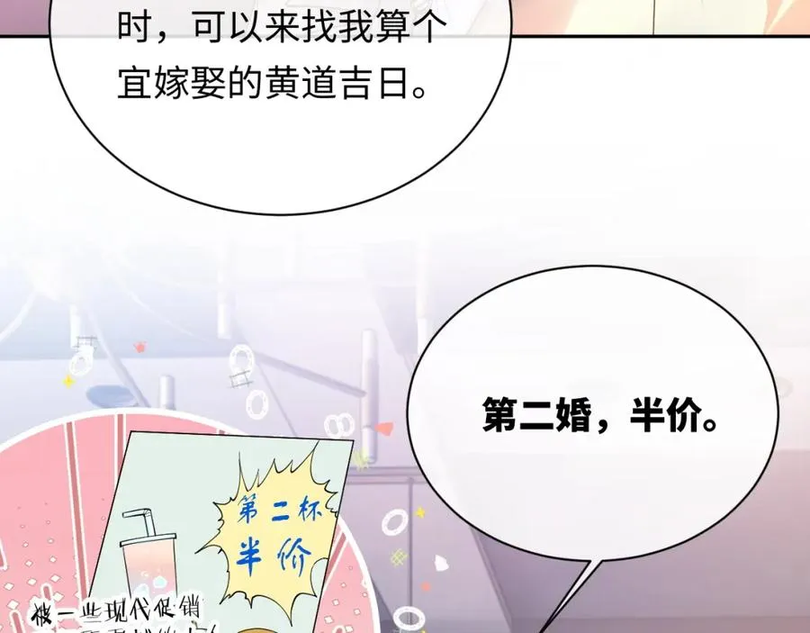 第10话 第二婚半价 第47页