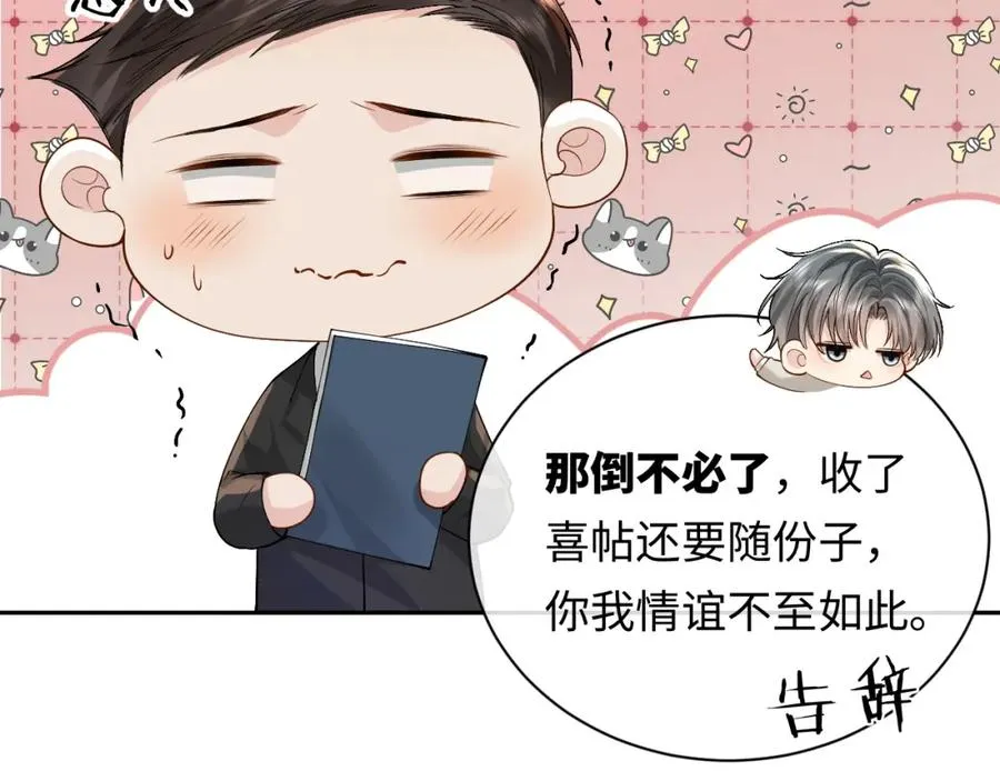 第10话 第二婚半价 第51页